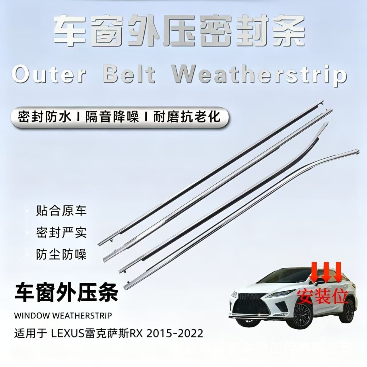 Suitable for 15-22 model Lexus (Lingzhi) RX350L 450HL car window glass outer pressure strip cutting water-gloss strip