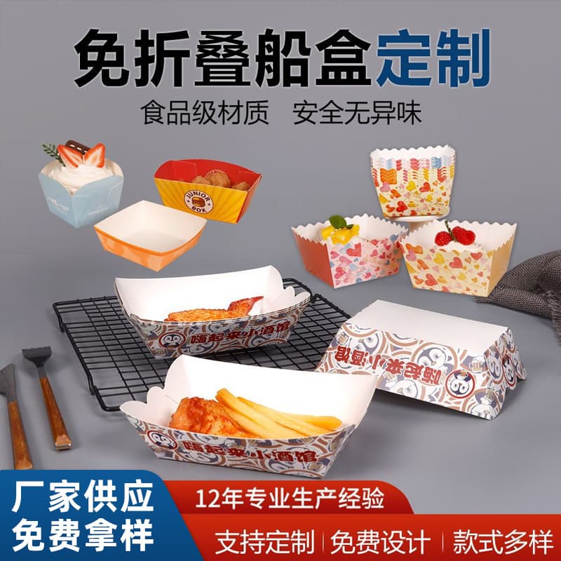 Baking packaging paper boxes, takeaway packaging boxes, oil-proof French fry, chicken wing, fried chicken boxes, disposable non-folding snack boat boxes