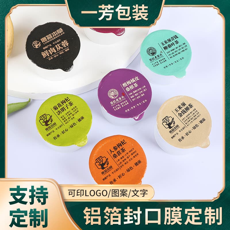 Manufacturer custom sealing film, PP easy-tear yogurt aluminum foil lid film, food small tea canister sealing aluminum foil film with color printing.