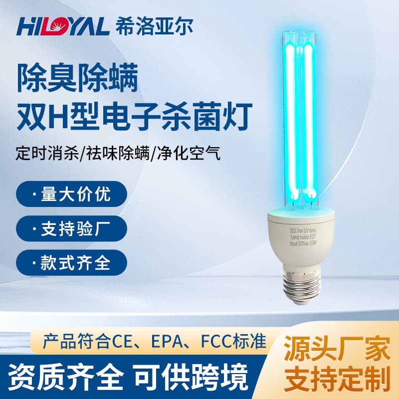 Cross-border hot-selling ultraviolet disinfection lamps for household sterilization bulbs, ozone, indoor portable mite removal ultraviolet lamps.