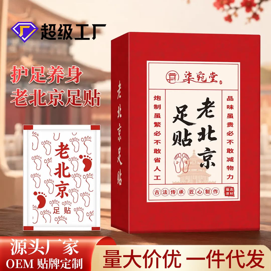 Wholesale Old Beijing Herbal Foot Patches Sleep Bamboo Vinegar Foot Patches 50 Patches Ginger Mugwort Foot Patches Plantar Mugwort Patches Manufacturer