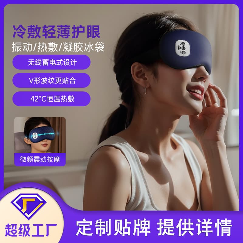 2025 Smart Vibration Massage Eye Mask, Eye Massager with Sleep Heat/Cold Compress, Spray, and Mugwort Steam Eye Care Device