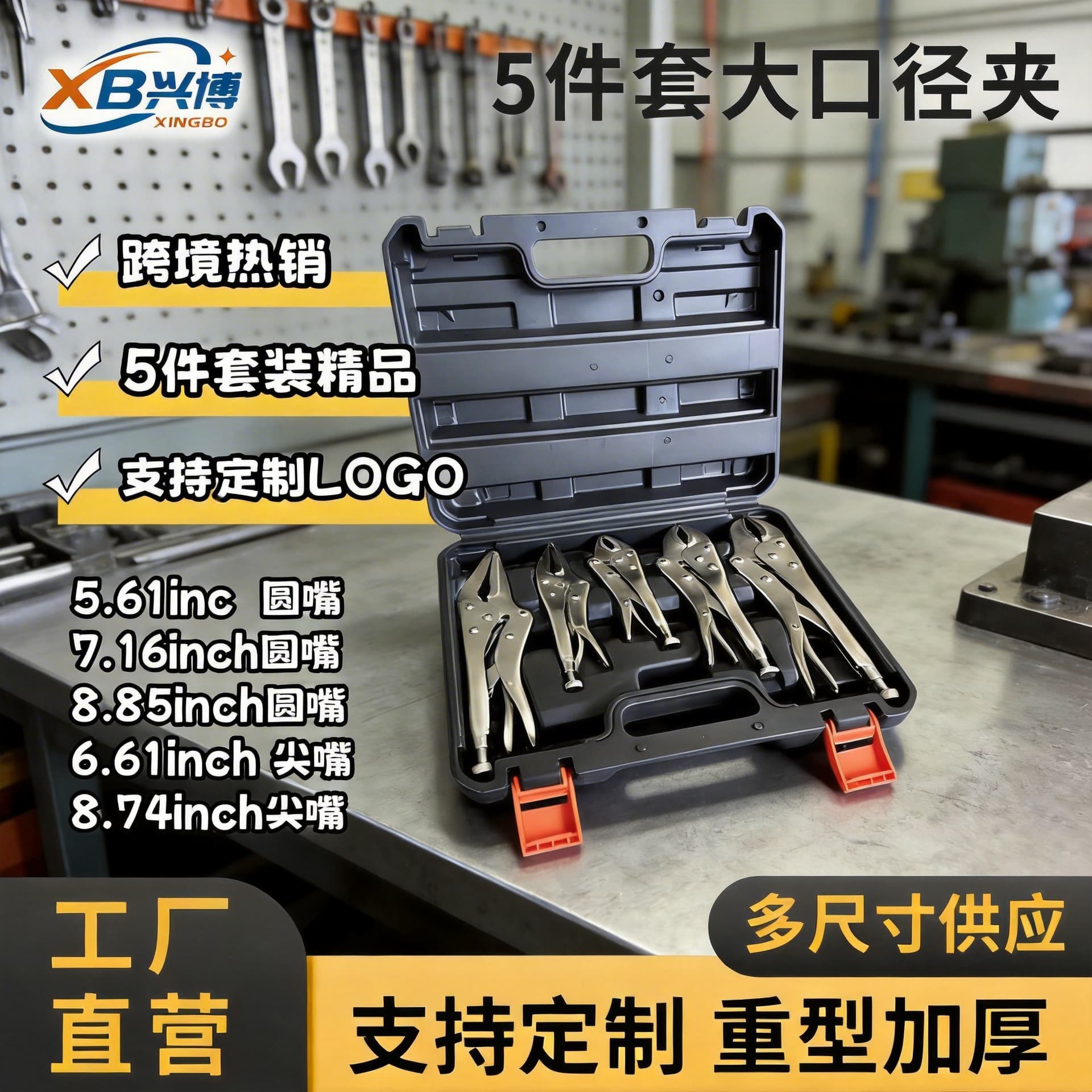 Xingbo 45# steel 5-piece set universal powerful pliers industrial-grade round nose pointed nose clamp heavy-duty thickened multi-size set
