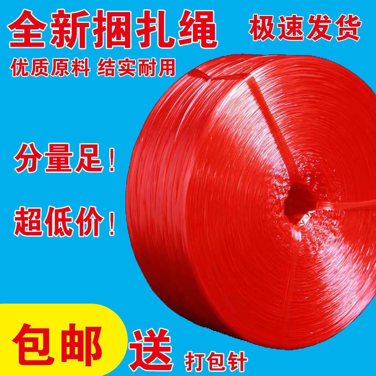 Bundling rope, plastic rope, packaging rope, nylon rope, branch rope, straw rope, mouth rope, sealing rope, tear film, brand new material