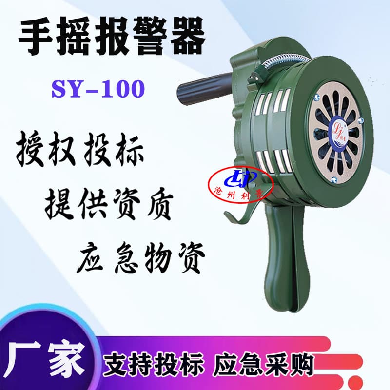 Liqing Brand Hand-cranked Aluminum Alloy Lk100 Emergency Siren Sy-100 Handheld Portable Security Protection Equipment