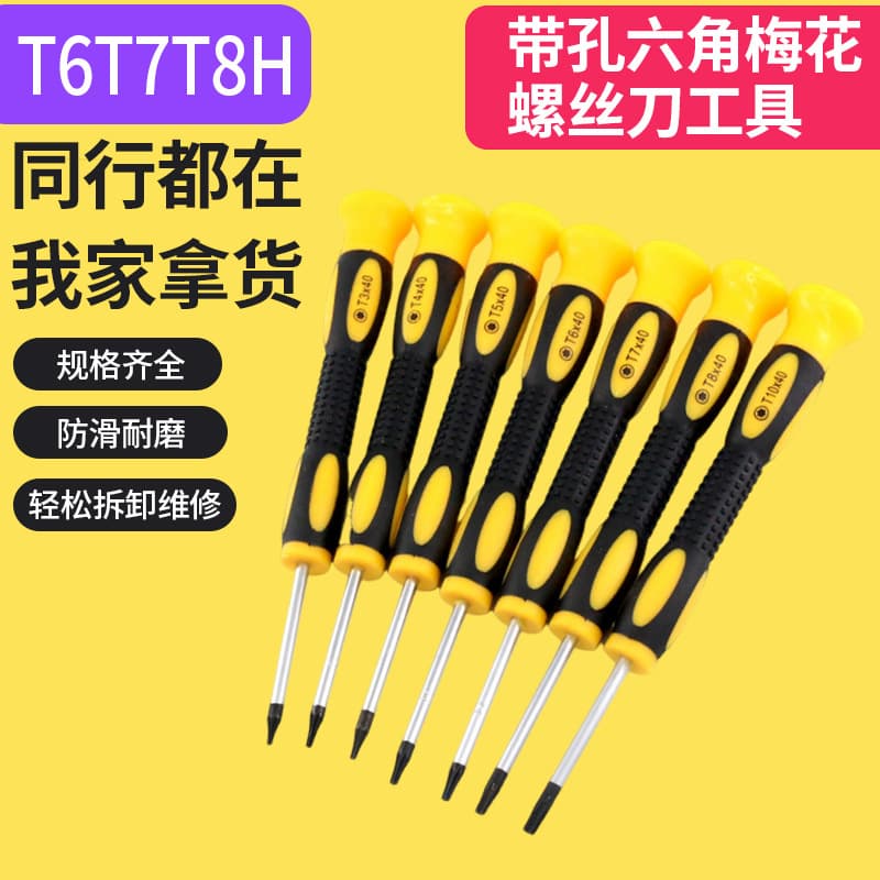 T6T7T8H hexagonal torx screwdriver with hole Xbox360 game console repair tool screwdriver magnetic wholesale