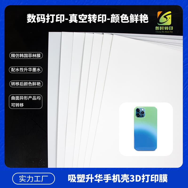 Korean Film Curved Phone Case Transfer Paper Film, Irregular Phone Case Heat Transfer Digital Printing Film