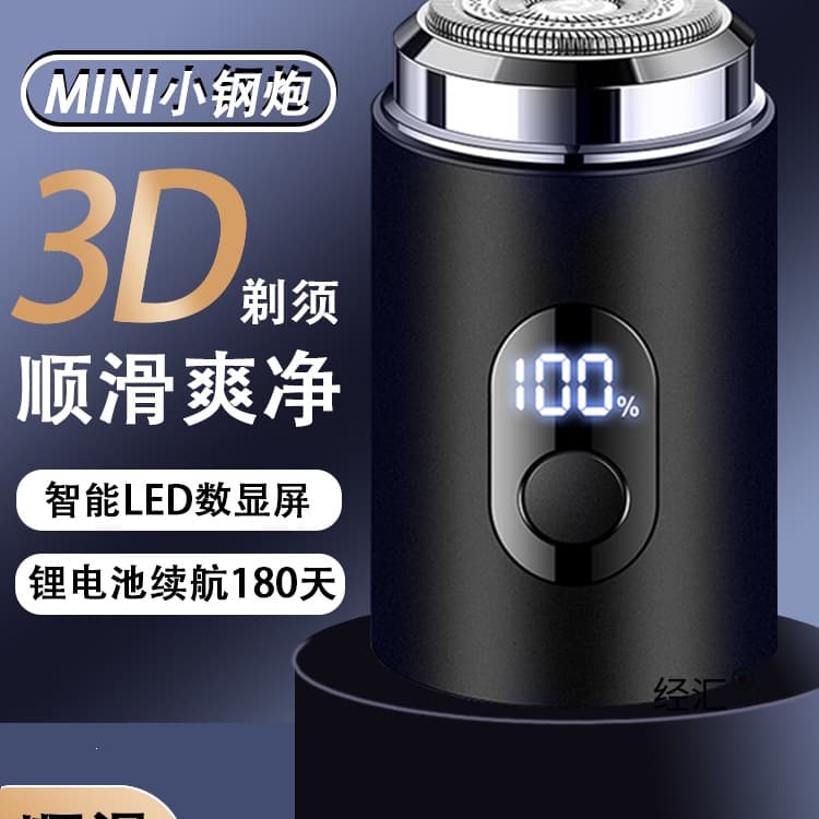 Electric Shaver Men's Portable Rechargeable Smart Home Mini Razor Shaving Tool 2026 New Model