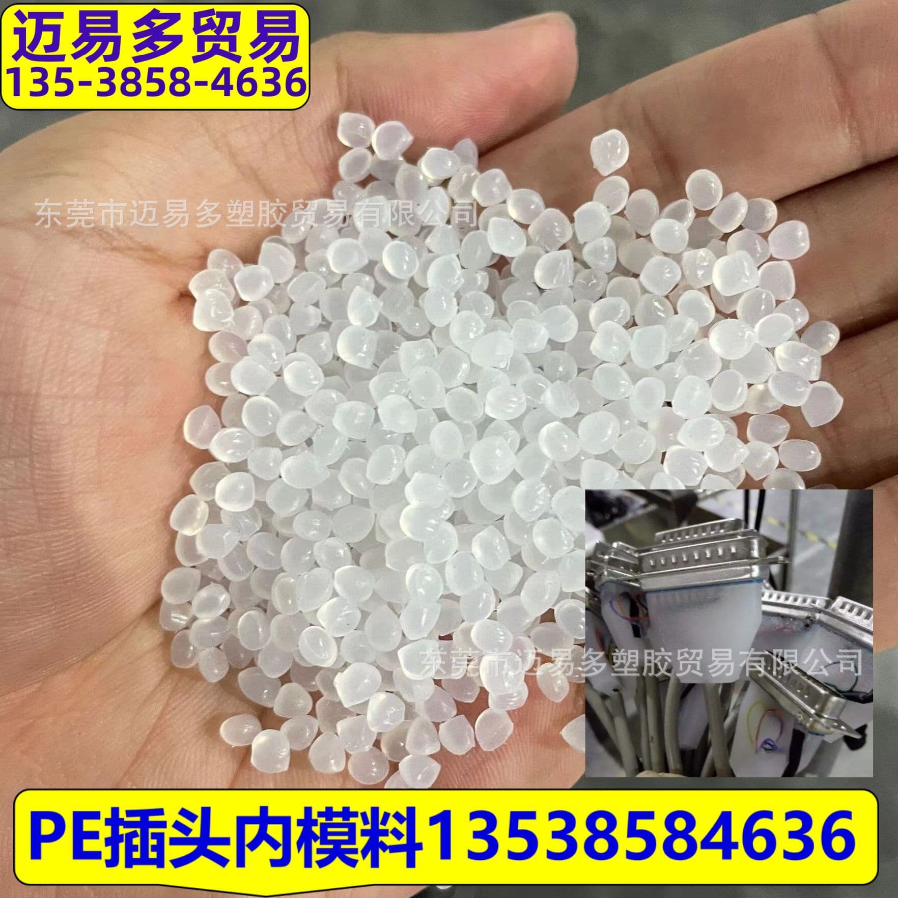Low Melting Point High Melt Index PE Plug Inner Mold Compound Low Injection Molding Temperature Easy Molding Special Material for Plug Inner Mold