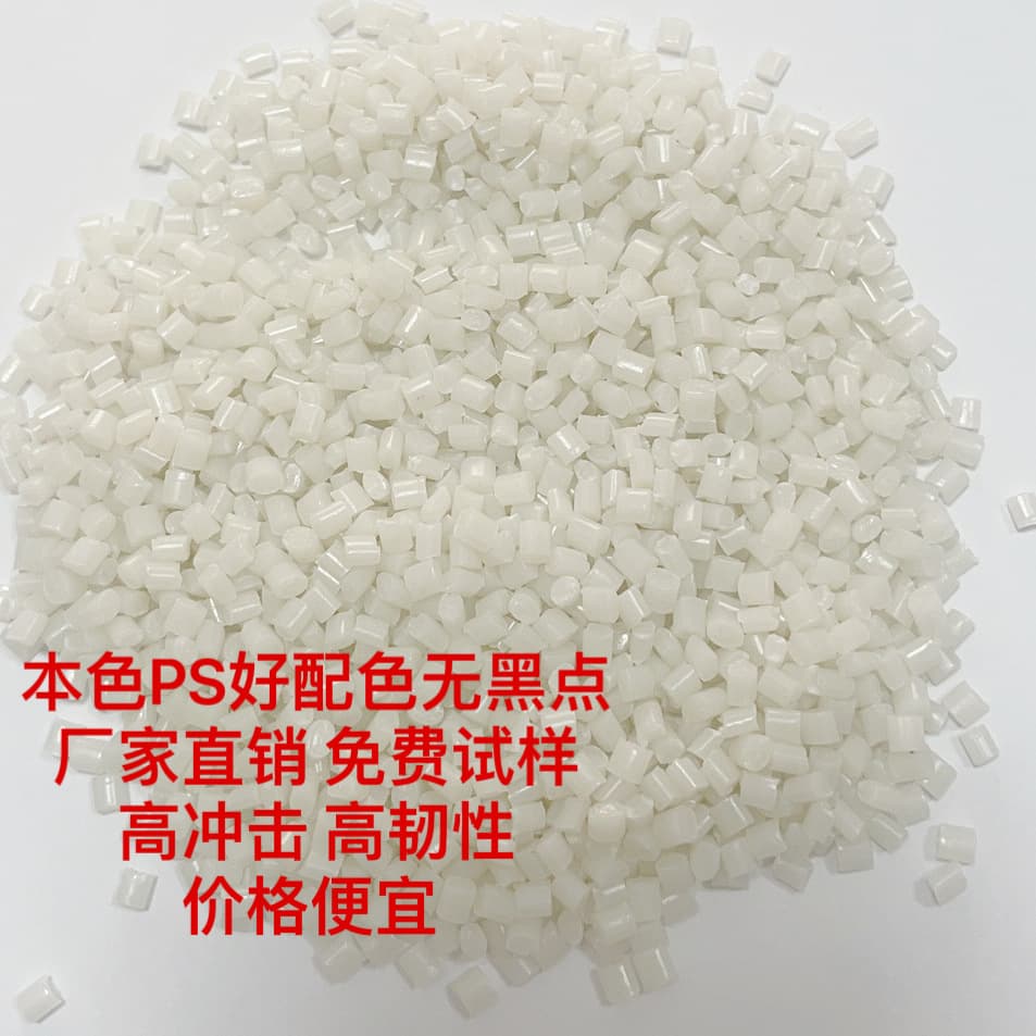 HIPS pellets 475 white pellets, PS raw material, PS natural color, impact 9, colorable, high gloss, low price, good quality