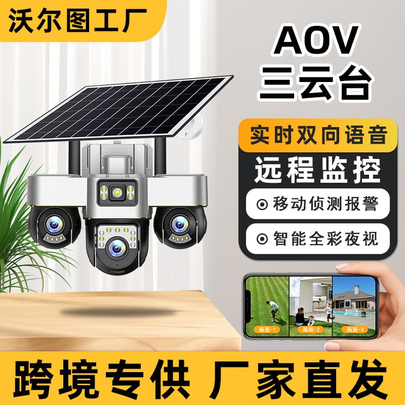 Factory Wholesale AOV Low-power Solar Monitor, No Electricity or Internet Required for All-day Recording, Outdoor Home Camera