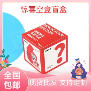 Empty Box Mystery Box Children's Day Lottery Square Gift Box White Cardboard Packaging Tear Surprise Box Surprise Gift Box