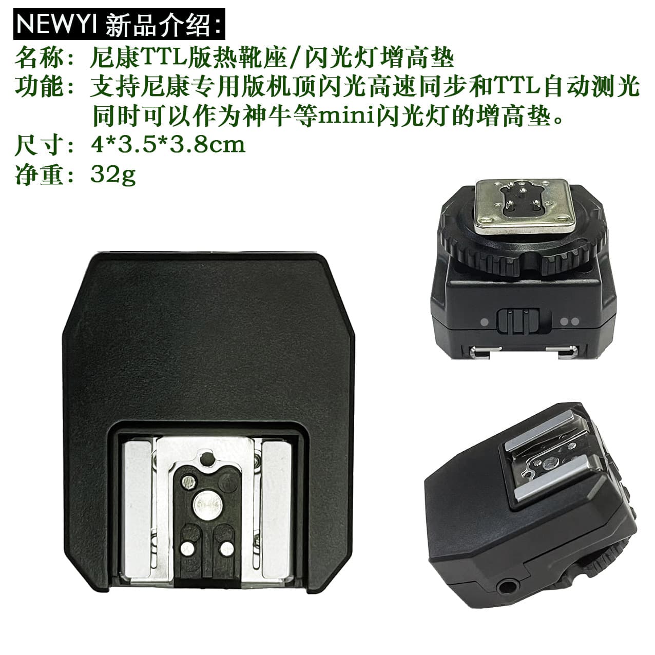 Batch suitable for Nikon special TTL version hot shoe conversion base flash heightening base heightening pad flash accessories