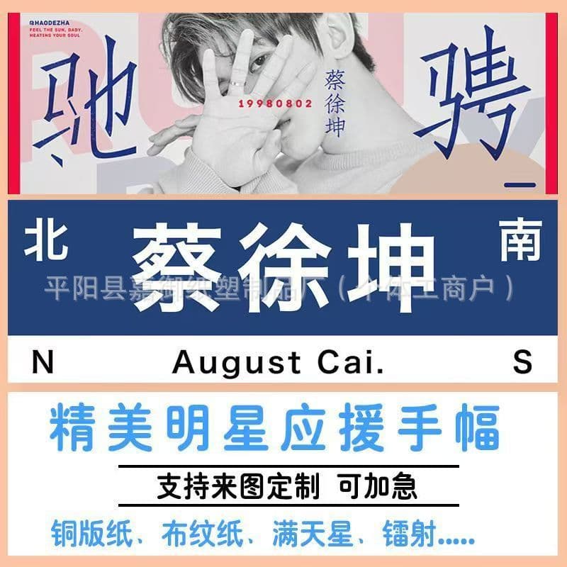 Celebrity Support Handheld Banner Custom Self-printing Merchandise Coated Paper Double-sided Handheld Banner