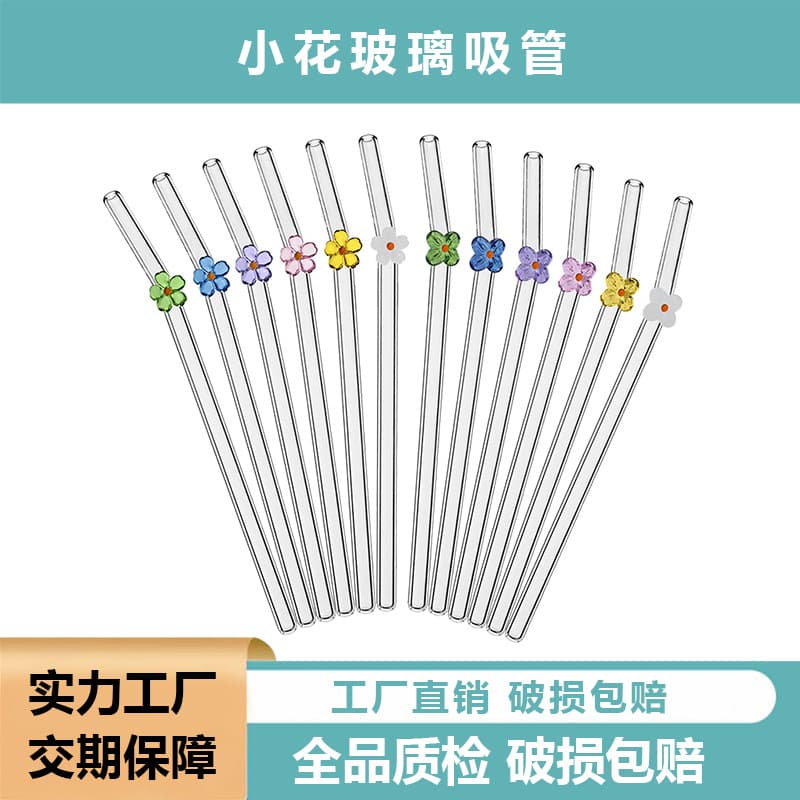 Small Flower Glass Straw Creative Shaped Four-Petal Flower Fresh High Borosilicate Five-Petal Flower Straw Cross-Border New Hot Sale