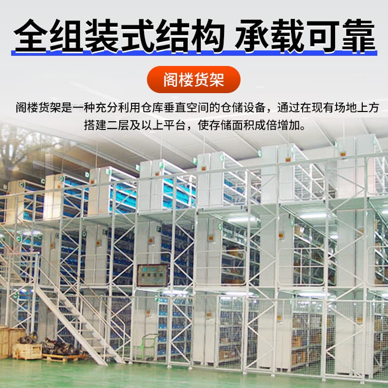 Mezzanine Shelving Multi-layer Assembly Hardware Warehouse Storage Rack Large Span Heavy Duty Mezzanine Rack