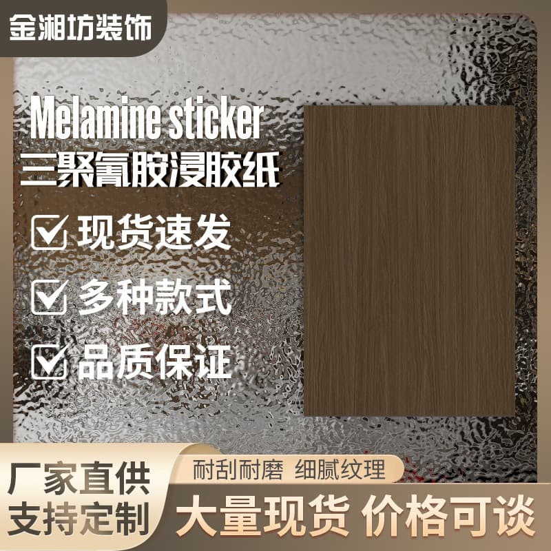Melamine Glue-Soaked Paper Wardrobe Cabinet Wood Grain Sticker Furniture Door Table Waterproof Sticker Impregnated Paper Ready Supply