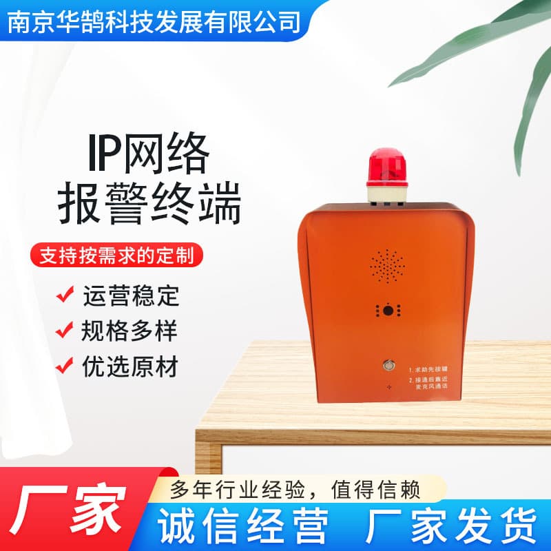 IP network broadcast sound and light linkage alarm intercom terminal, one-button emergency help video alarm terminal wall mount