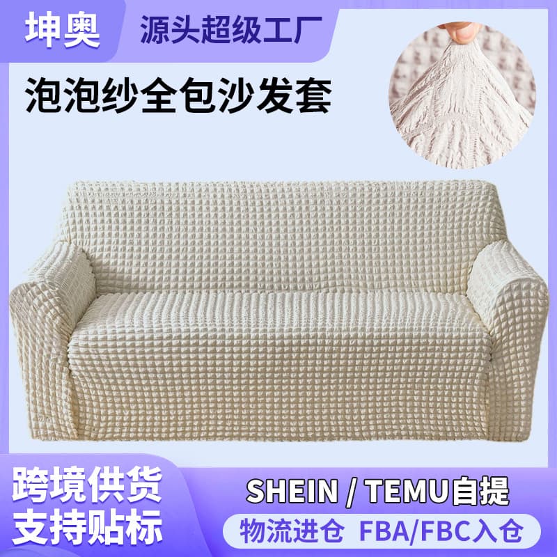 Thickened Seersucker High GSM Full-Cover Elastic Sofa Cover Universal Sofa Slipcover Full-Cover Combination Sofa Cloth