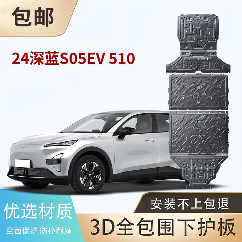 Chhangan Deepal L07 S07 S05 EV Changan Deepal S05 motor battery chassis guard