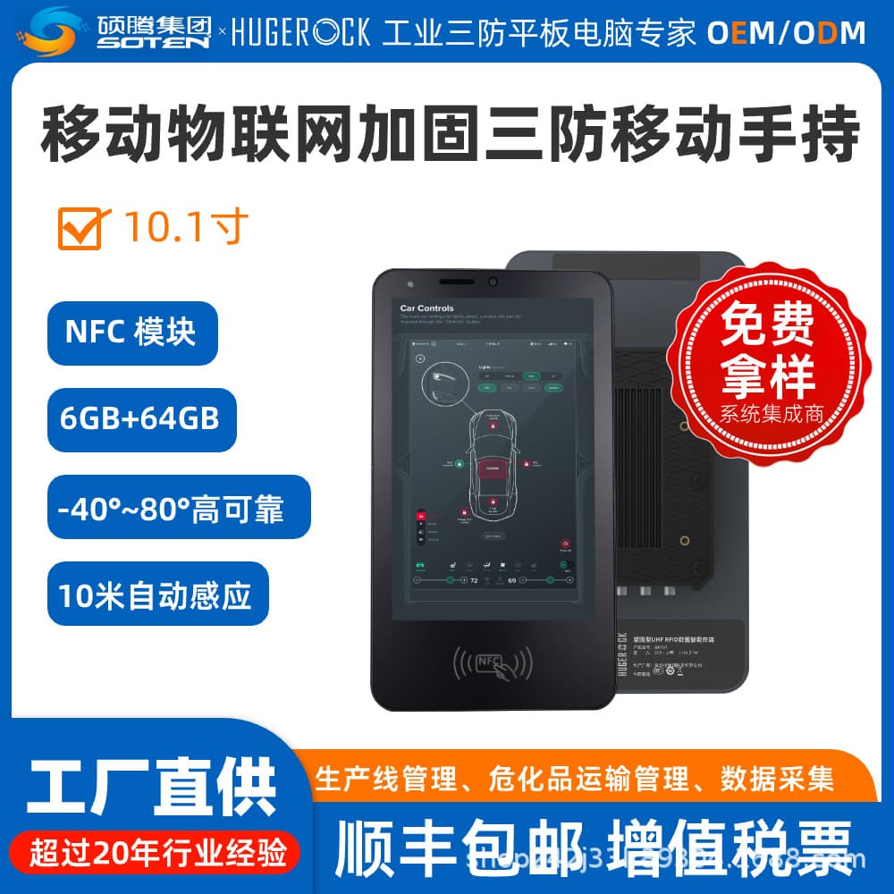 HUGEROCK RK101 Rugged 10.1-inch Multi-function Industrial Smart Terminal for Ship, Agricultural Machinery, and Vehicle Management