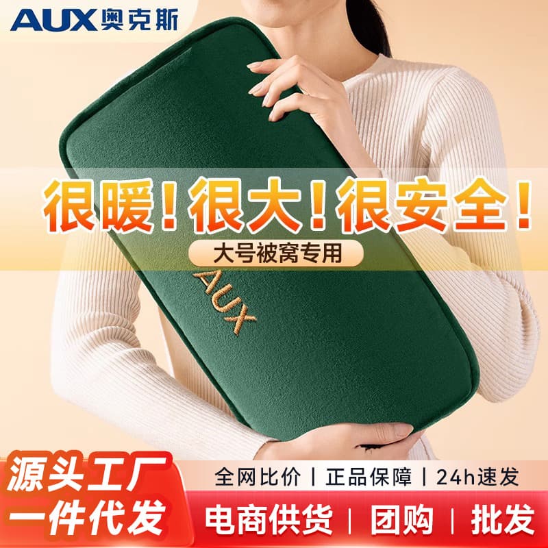 AUX Electric Hot Water Bag Charging Warm Water Bag Hand Warmer Heat Pack Explosion-Proof Genuine Warm Compress Stomach Hot Pack