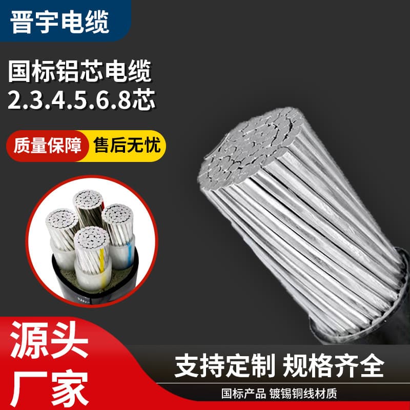 National standard aluminum cable, 95 square millimeter aluminum core cable, steel-tape armored PVC aluminum wire, power supply wire, flame-retardant wire.