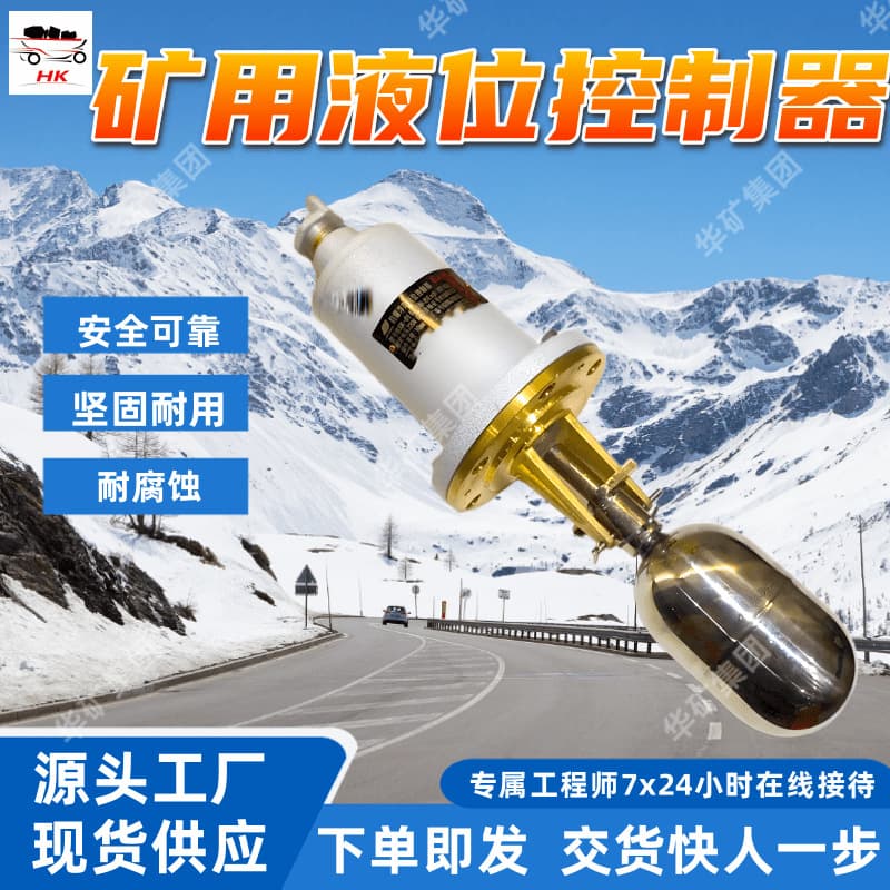 Mining Hydraulic Controller Sturdy and Durable KXJ550 Mining Flameproof and Intrinsically Safe Liquid Level Controller