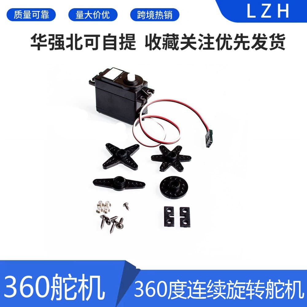 360 degree continuous rotating servo 360 degree servo 360 degree servo DC reduction motor