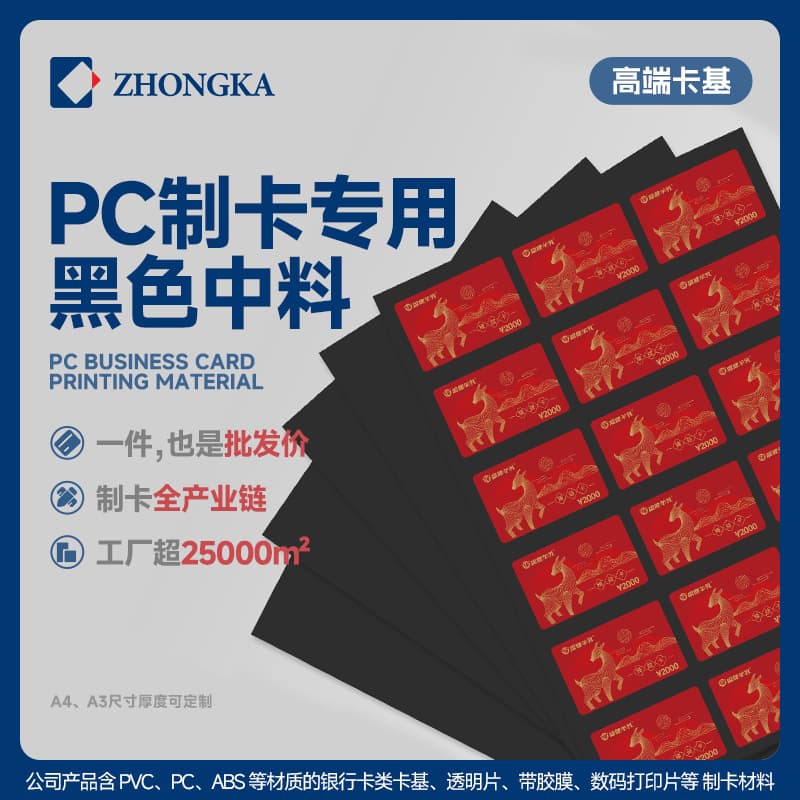 Card Manufacturing Materials Size Customizable Black PC Card Core Material, Durable, Heat Resistant, High-End Card Making