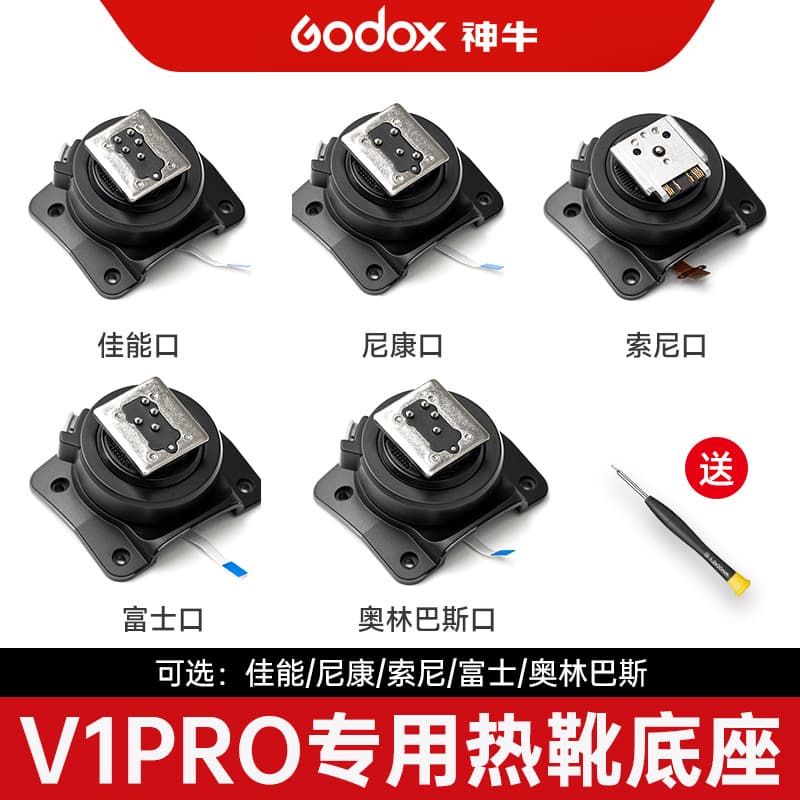 Godox V1PRO Hot Shoe Base Quick Release for Canon Nikon Sony Fuji Olympus Panasonic Cameras