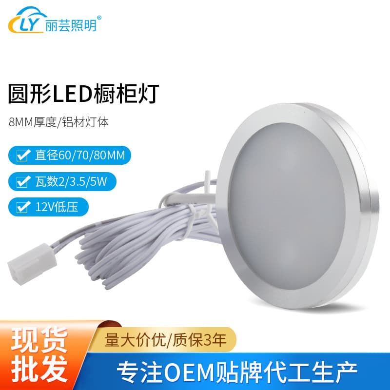 Cross-border LED round cabinet light, 12-bead and 18-bead set, 12V small spotlight, home bedroom wardrobe light, manufacturer wholesale.