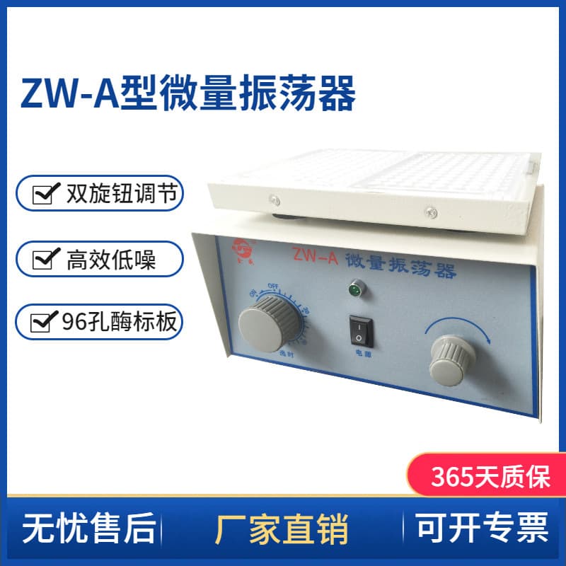 Changzhou Xiangtian ZW-A Micro Oscillator, Laboratory Micro Oscillator, 96-well Blood Coagulation Plate Oscillator