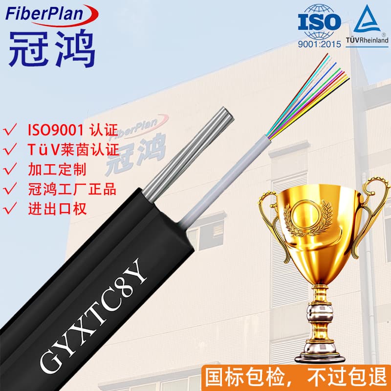 Customized figure-8 optical cable GYXTC8Y GYTC8S aerial optical cable 2-core to 24-core Crown Hong super factory