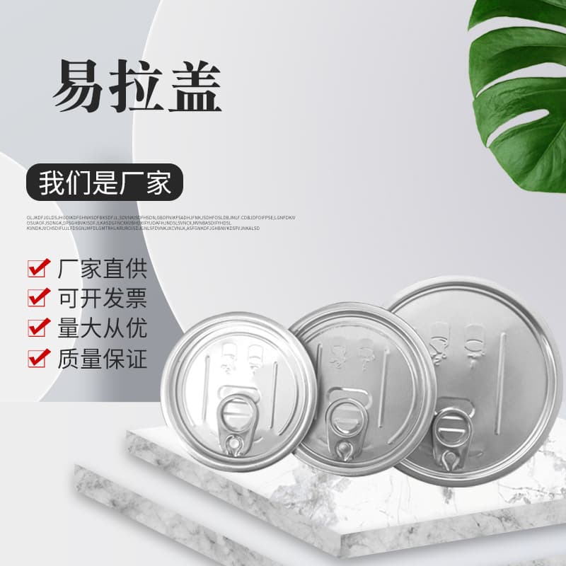 Aluminum Lid Manufacturer 300# Easy-Open Lid Plastic Bottle Can Lid Tinplate Lid Metal Lid Bottle Cap Paper Can Easy-Pull Lid
