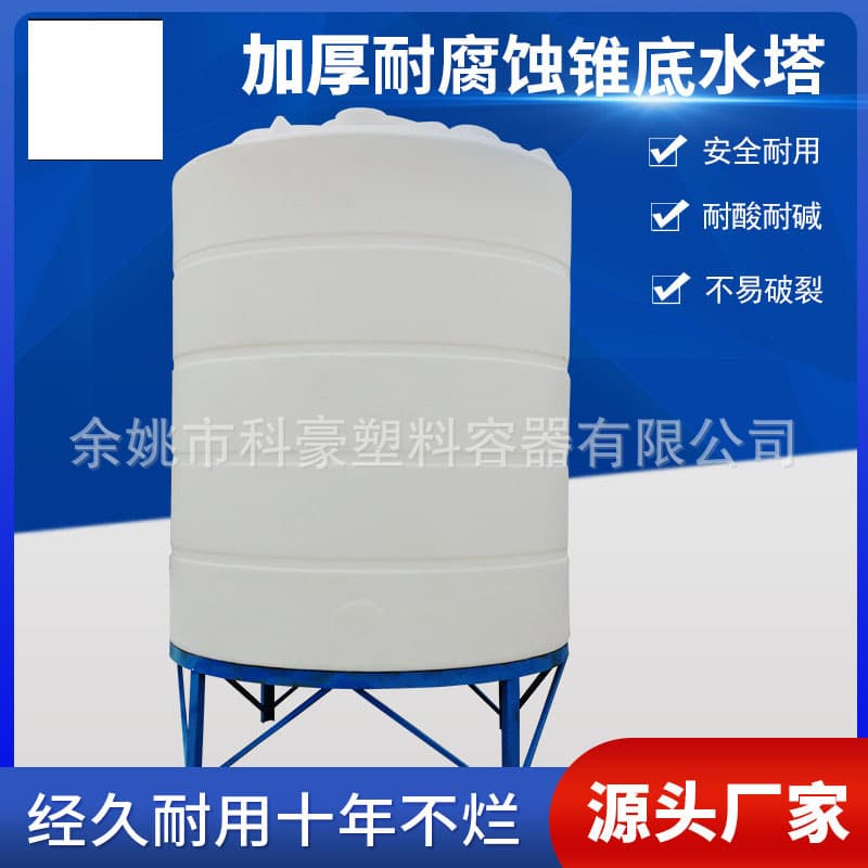 Cone Bottom Plastic PE Mixing Barrel, 5T 10m³ 20T Water Treatment Storage Tank, Acid and Alkali Resistant Chemical Storage Tank