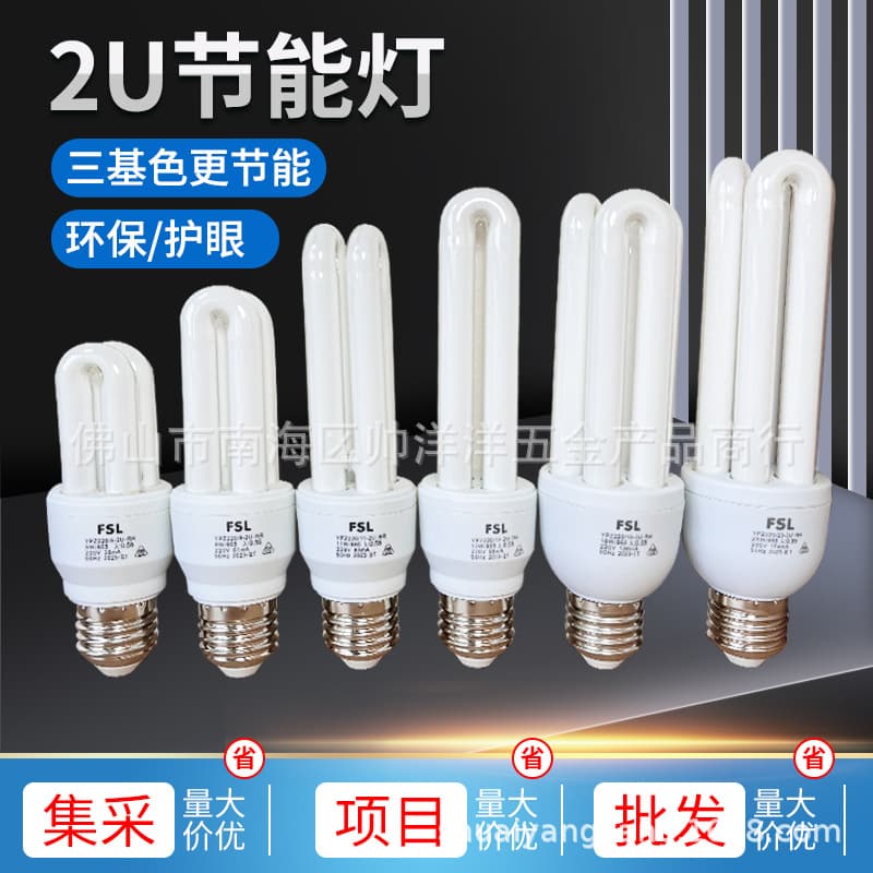 Foshan Lighting 2U/3U Energy Saving Lamps 5W/8W/11W/13W/15W/18W/23W Tri-Color E27 Socket Bulbs