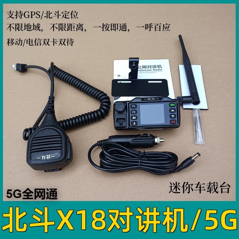 Walkie-Talkie Car Radio Mobile Base Station Public Network High-Power Outdoor Fleet, Universal for All Vehicles