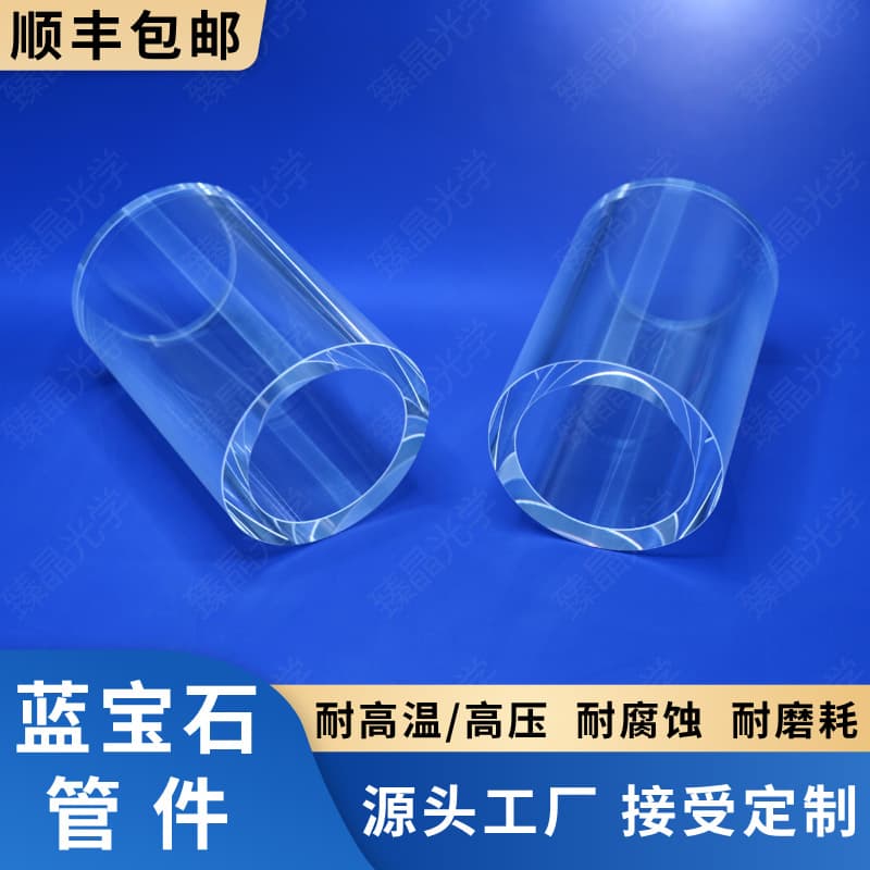 Sapphire Fully Polished High-Transparency Tube Mirror Sapphire Round Tube High Temperature and Pressure Resistance Corrosion Resistance Strong Acid and Alkali Resistance