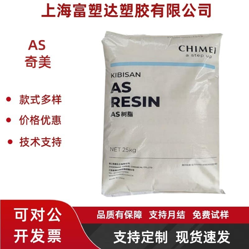 High Transparency AS (SAN) Chi Mei PN-107 L125FG Heat-Resistant Plastic Granules for Cosmetic and Food Containers