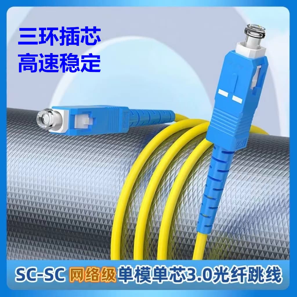 SC-SC Single Mode Single Core 3m Square-to-Square Pigtail Fiber Optic Patch Cable, 3.0mm Diameter Promotion
