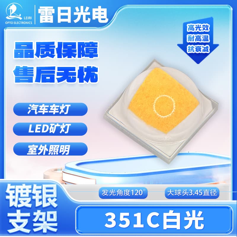High-efficiency high-brightness ceramic 3535 white light 351C source LED SMD bead color temperature 3000K-6500K