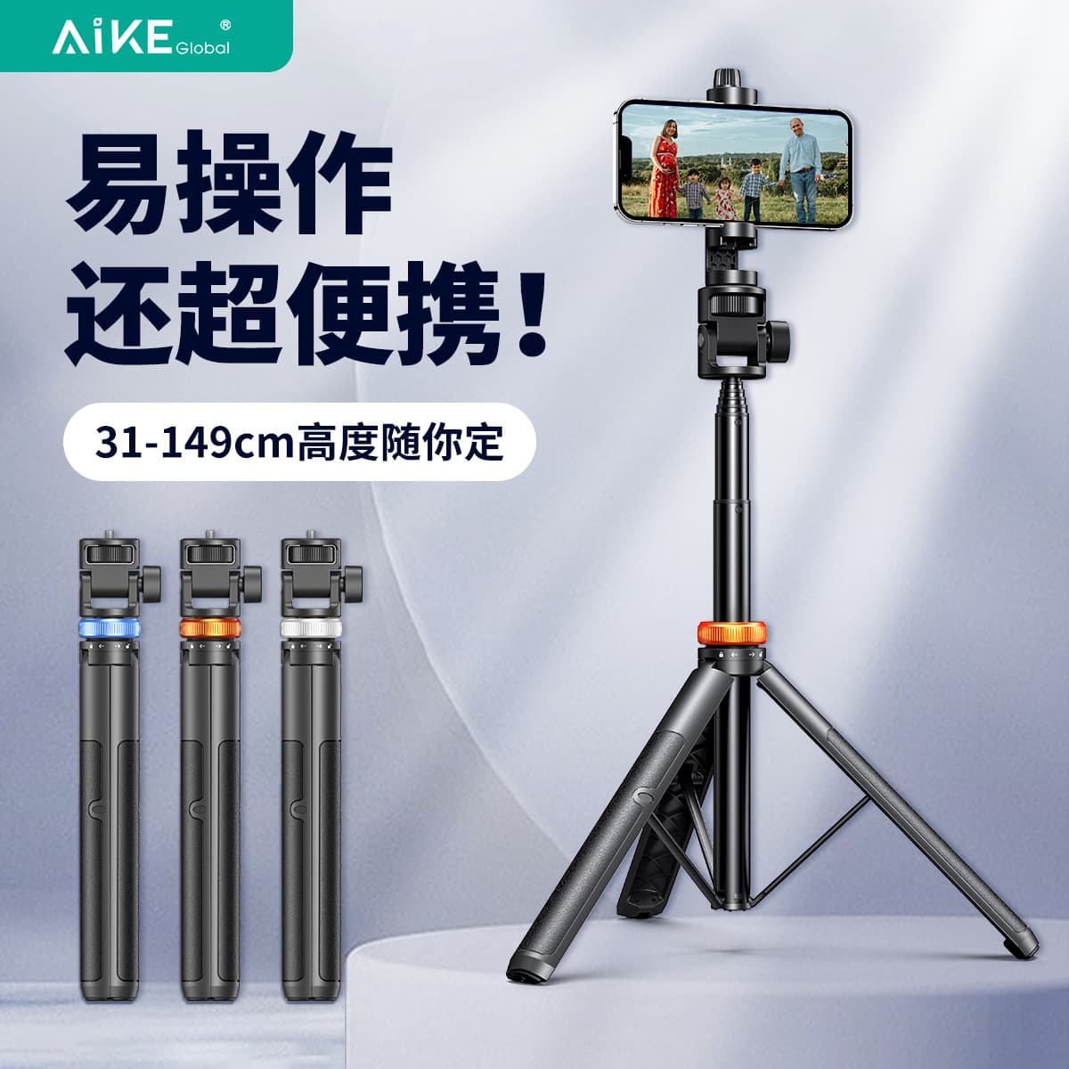 Selfie stick, tripod, phone holder, multi-functional Bluetooth remote control live streaming floor stand, Aike Global