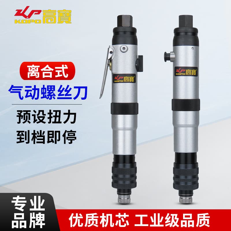 KBA fixed-torque pneumatic screwdriver preset torque clutch air screwdriver semi-automatic fully automatic pneumatic screwdriver cone