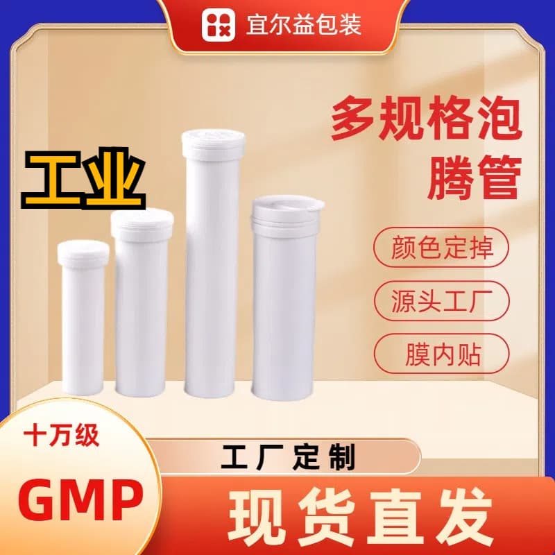 Source manufacturer supplies vitamin tablets PP effervescent tablet bottles, multi-specification food-grade plastic tubular bottles, candy packaging tubes