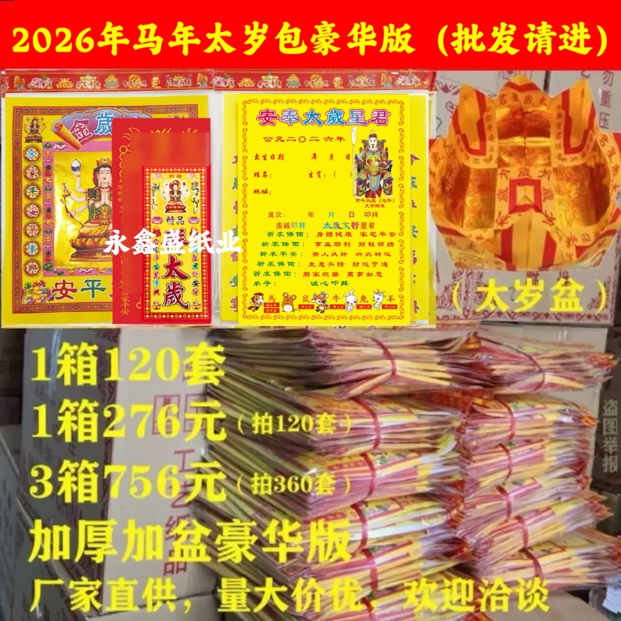2026 Year of the Horse Tai Sui Package with Pot, Tai Sui Amulet Pouch, Tai Sui Gold Set (120 packages per box, wholesale)