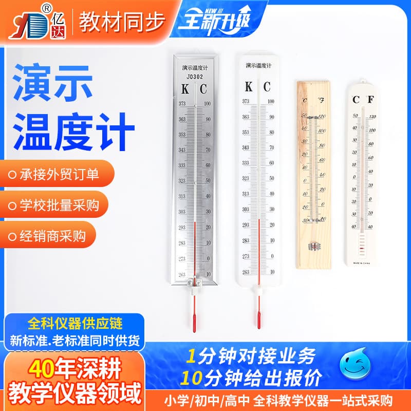 Junior High School Teaching Instrument Demonstration Thermometer -10~100°C Red Line Thermometer for Earth Science Physics Equipment