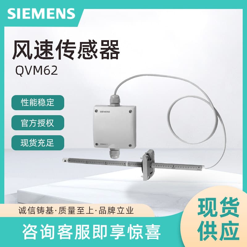 QVM62.1-HE Siemens wind speed sensor, SIEMENS duct wind speed transmitter