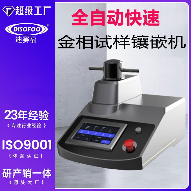 Fully Automatic Metallographic Sample Mounting Machine Hydraulic Metallographic Mounting Press Dual-Head Water-Cooled Hot Manual Mounting Sample Preparation Machine