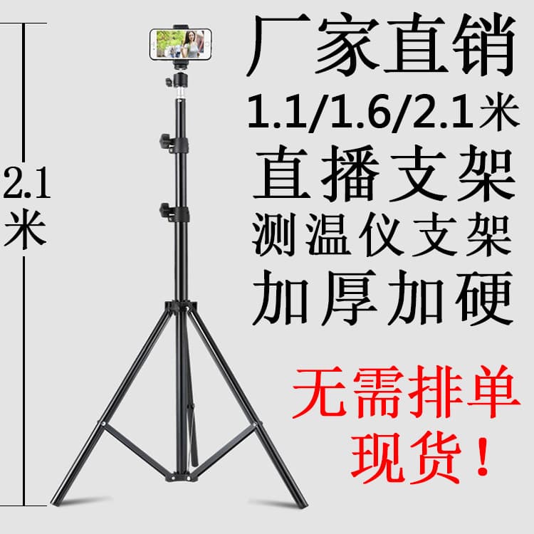 Adjustable Mobile Phone Tripod 1.1/1.6/2.1m Extension Ground Photography Bracket Live Broadcast Bracket Digital Computer